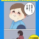 ママ1人で回せますか？パパは転勤族【1】