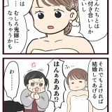 結婚したら義父母が猛毒親でした【59】