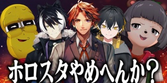 【VTuber】ぽこピー、ホロスタまとめて引き抜いてみた。