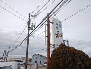 1/7に行くと何とも風情を感じる七草粥もサービスで振る舞ってくれる和食店はココしか知らない！和食厨房 和でカキフライ定食！(和7回目)