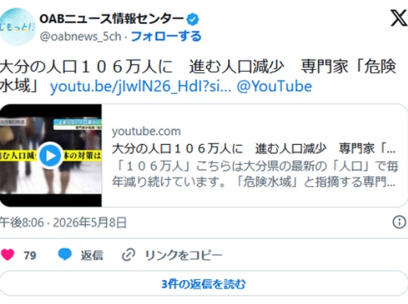 大分の人口１０６万人に　進む人口減少　専門家「危険水域」