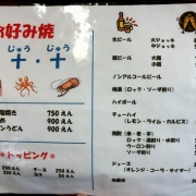 姫路　お好み焼きミックス♪《十十》