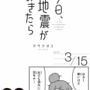 新刊試し読み【今日、地震がおきたら】28