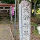 盗難を恐れて…〇〇を納めた神社とは？