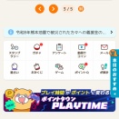 換金記録「infoQ」「Point Town」