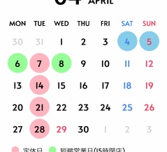 4月の営業のご案内
