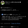 ダルビッシュ、志村けんさんの訃報にツイッターでコメント