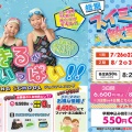【2026年6月7月】お得なキャンペーンのお知らせ