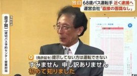 【北越高校バス事故】バスとドライバーを手配した営業担当、ヘラヘラ笑いながら記者会見して批判殺到…蒲原鉄道・金子賢二