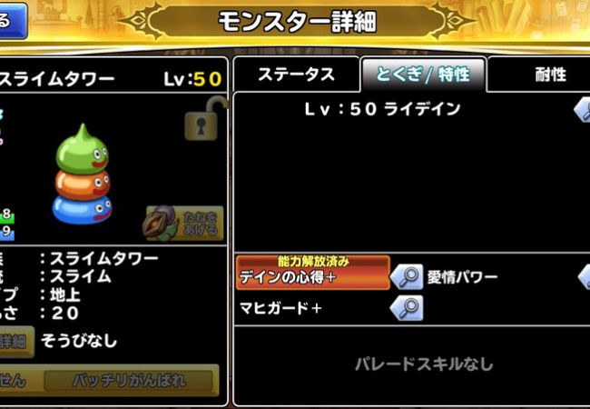 【どこでもモンパレ】スライムタワーって強い？