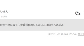 【デマ】参政党支持者「ここはれいわ信者と一緒になって参政党批判してた」と言いがかり