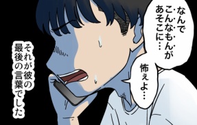 向こう側に行ってしまった友人の話①