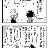 『おじさん萌えに偏った『地底旅行』あらすじ漫画⑰』の画像