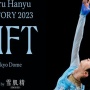 羽生結弦×CLAMPコラボが実現！！羽生単独公演『GIFT』を絵本化