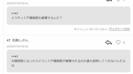 【追記あり】【赤っ恥】夫婦別姓論者「お前になんか関係あるの？」とレスバ挑むもボコボコに論破され、自作自演で多数派を装うｗｗｗｗｗ