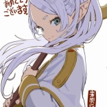 【画像】からかい上手なフリーレン