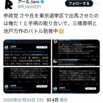 池戸万作先生、参政党から制裁をうけるｗｗｗｗｗ