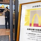 『【朗報】コロナ禍の勝者はマクドナルド！店内飲食やめたら客単価爆上がりで売上絶好調に。』の画像