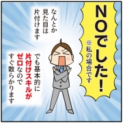 片づけられない子が成長したら