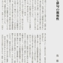 句集『燃えるキリン』書評・後藤貴子氏