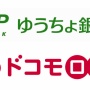 【ヤバイ】ドコモ口座事件、ゆうちょ銀行まで陥落！不正利用被害が確認された銀行は10行に