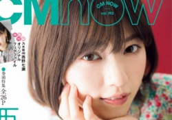 【乃木坂46】西野七瀬、4/10発売「CMNOW」の表紙に！全26Pの巻頭特集、詳細はコチラ！