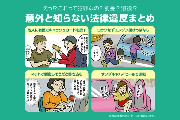 Line弁護士相談 意外と知らない法律違反