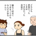 元夫の娘と会う11「今だからできる会話」