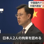 日本人2人が中国で拘束される　ガチでとんでもないことをやらかした模様