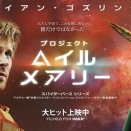 本気と書いてマジで傑作！エイリアンとのバディムービー！プロジェクト・ヘイル・メアリー