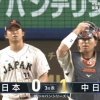 【侍ジャパンvs.中日】侍ジャパン今永、3回にカリステに先制タイムリーを浴びる