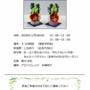 ミニ門松を作りませんか！
