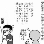 セクハラする人の謎理屈