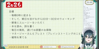 【にじさんじ】ののは、2026年の目標が意識高くて草『丁寧な暮らし』『はえ～ちゃんとした子なんやなー』