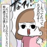 実直な長女のフォロー