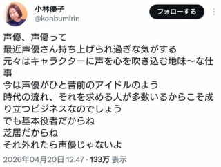 【悲報】ベテラン声優「最近声優って持ち上げられ過ぎな気がする」→炎上