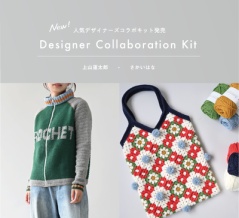 【キット紹介】人気デザイナーズコラボキット発売！