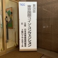 第36回東京国際コイン・コンヴェンション