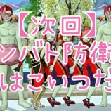 『【次回】ハンバト防衛軍次はこいつだ!!』の画像