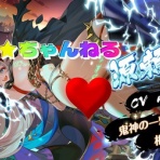 ぴぃ☆ちゃんねる