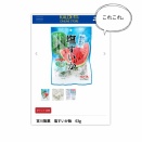 塩すいか飴