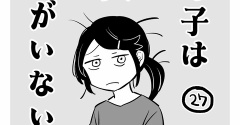 うめ子は同人友達がいない27