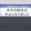日本ハムと中日の練習試合は雨天中止　宮西尚生が先発予定も悪天候に阻まれる