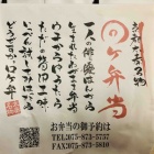『『京都太秦名物⭐️ロケ弁当を食してみました』』の画像