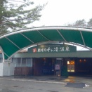 2025.12.14 温泉で英気を養う休日。チャージしたら、また頑張ろう。