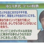 ゆとり世代って別にそこまで叩かれるような事してないよな