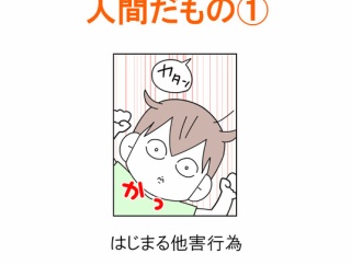 【インスタ漫画】第４６４話。人間だもの①