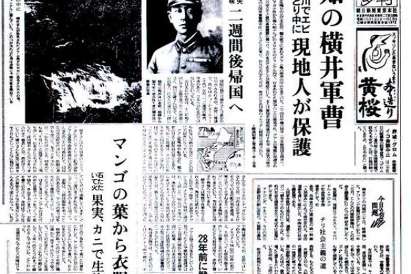 【初版 & 記事付き】明日への道 横井庄一 Yahoo!オークション -「明日への道」(本、雑誌) の落札相場