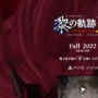 軌跡シリーズ最新作『黎の軌跡2』PS5版の実機プレイ映像初公開！最初からハイスピードモード実装、フィールドバトルでアーツを使用可能、釣り復活