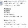 ツイッター民「コロナコロナうるせー！ただの風邪に騒ぎすぎなんだよ」 → 実際にコロナ感染した結果、大変なことになってしまう・・・